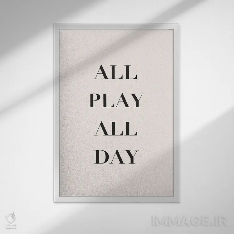 تابلو دکوراتیو همه بازی، تمام روز اثر نیکول باسک - نمای قابدار سفید