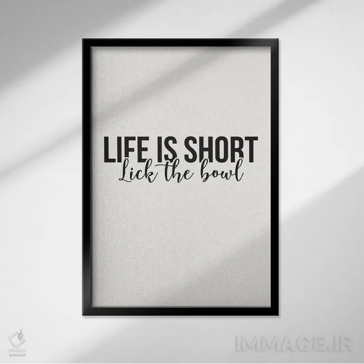 تابلو دکوراتیو زندگی کوتاهه؛ کاسه رو هم لیس بزن اثر نیکول باسک - نمای قابدار مشکی