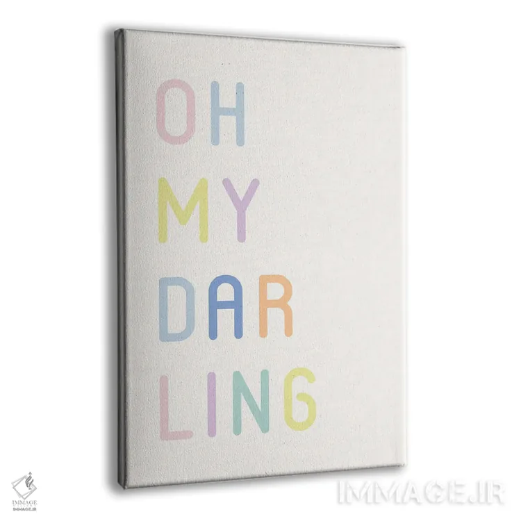 تابلو دکوراتیو آه عزیز من اثر نیکول باسک - نمای پرسپکتیو محصول