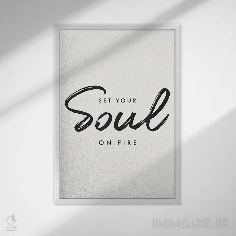 تابلو دکوراتیو روحت را شعله ور کن اثر نیکول باسک - نمای قابدار سفید