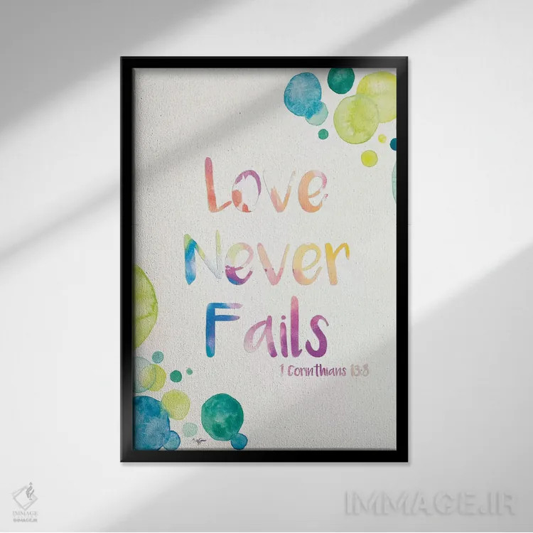 تابلو دکوراتیو عشق هرگز شکست نمی خورد اثر نولا جیمز - نمای قابدار مشکی