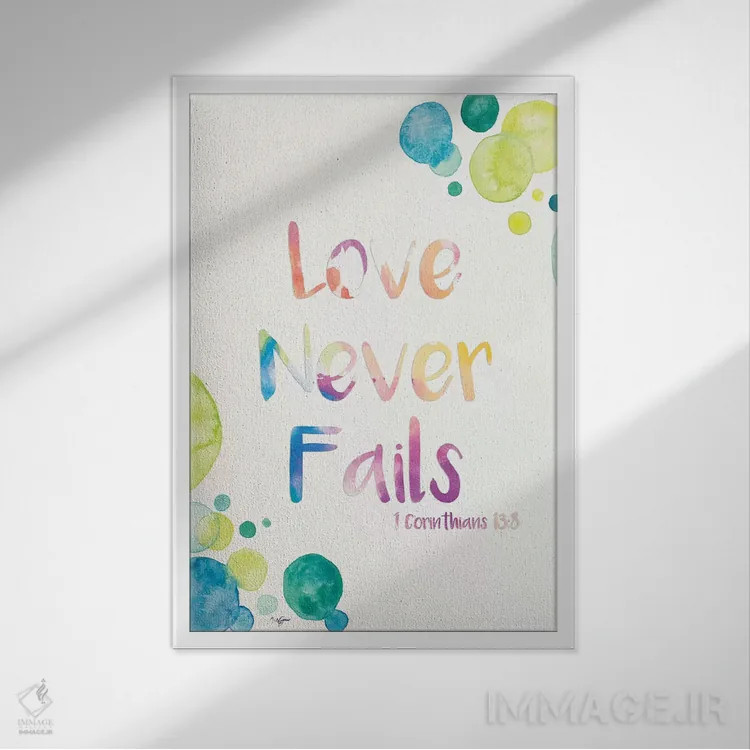 تابلو دکوراتیو عشق هرگز شکست نمی خورد اثر نولا جیمز - نمای قابدار سفید