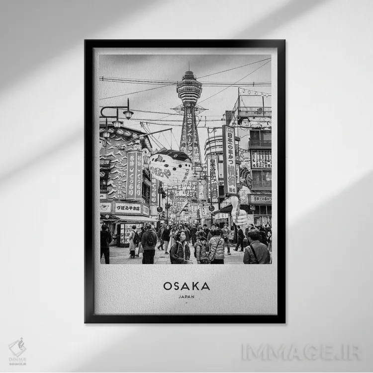 تابلو دکوراتیو اوساکا ژاپن اثر نائومی دیویس - نمای قابدار مشکی