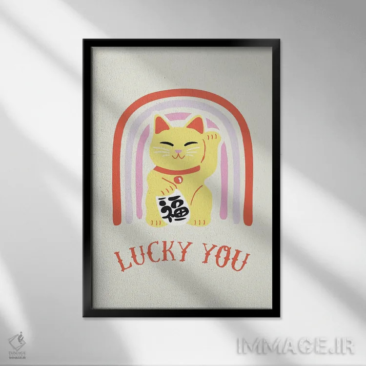 تابلو دکوراتیو خوش شانسی تو اثر ۲ توست دیزاین - نمای قابدار مشکی