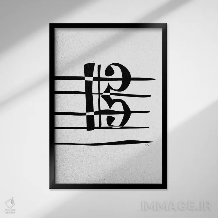 تابلو مینیمال کلید تنور اثر نیسه کرونا - نمای قابدار مشکی