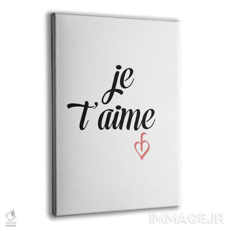 تابلو مینیمال دوستت دارم اثر نووو پرینتس - نمای پرسپکتیو محصول