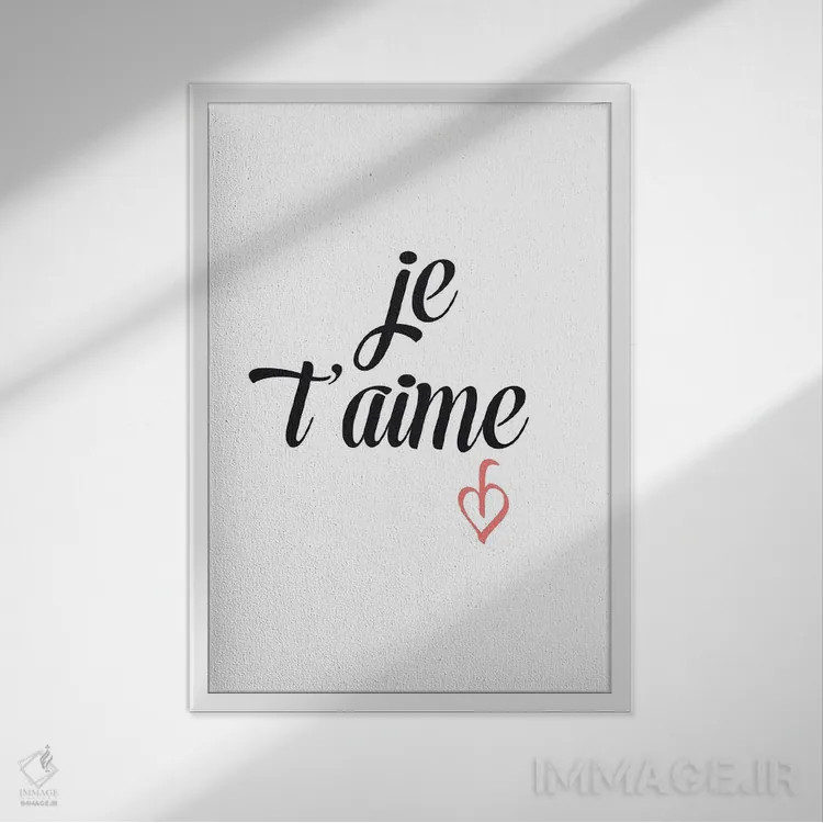 تابلو مینیمال دوستت دارم اثر نووو پرینتس - نمای قابدار سفید