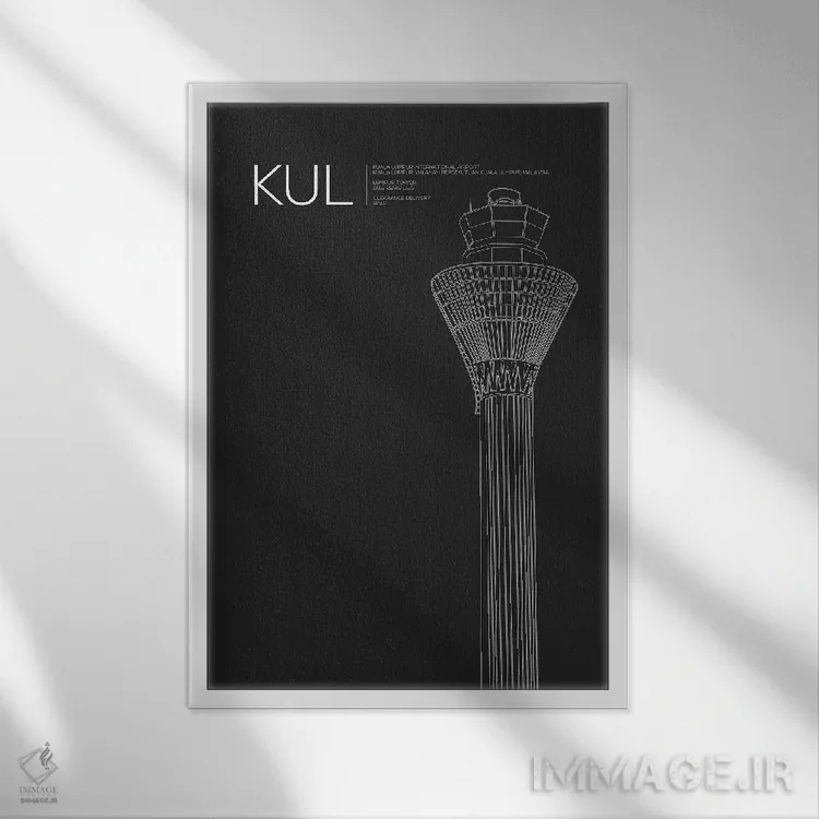 تابلو دکوراتیو برج مراقبت KUL، فرودگاه بین المللی کوالالامپور اثر ۰۸ لفت - نمای قابدار سفید