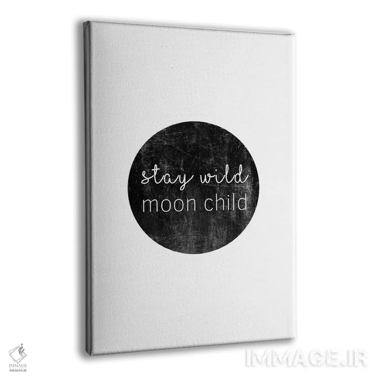 تابلو مینیمال وحشی بمان، کودک ماه اثر اورارا استودیو - نمای پرسپکتیو محصول