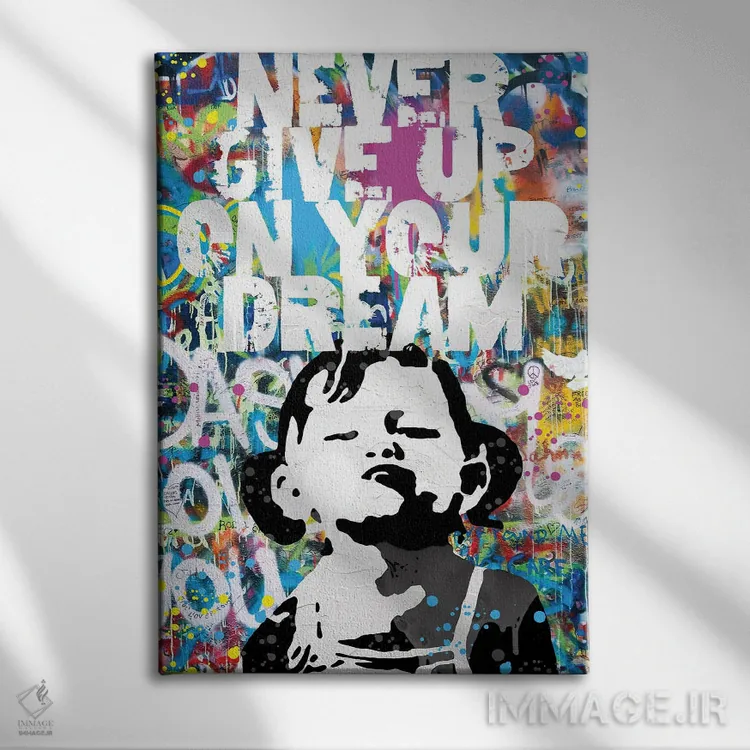 تابلو دکوراتیو هرگز رویای خود را رها نکن اثر کارخانه پاپ آرت - نمای روبهرو روی دیوار