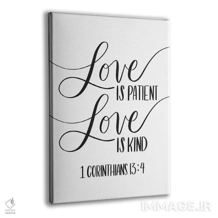 تابلو مدرن عشق بردبار و مهربان است اثر بریانا کریستی - نمای پرسپکتیو محصول