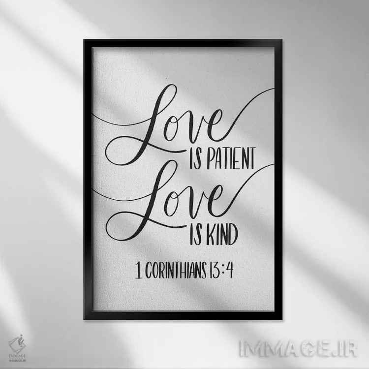 تابلو مدرن عشق بردبار و مهربان است اثر بریانا کریستی - نمای قابدار مشکی