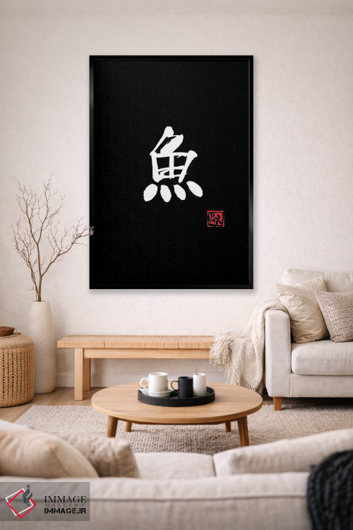 تابلو مینیمال ماهی اثر پشان - D1B