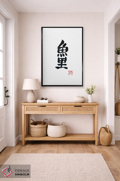 تابلو مینیمال کپور کوی اثر پشان - D5B