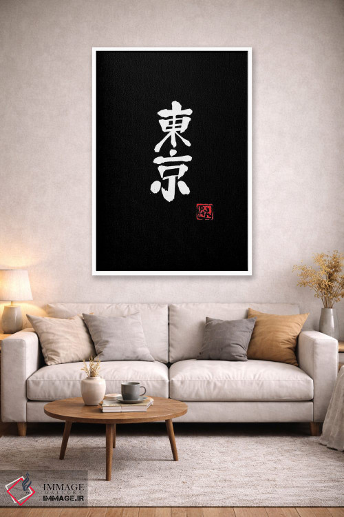 تابلو مینیمال توکیو اثر پشان - D1W