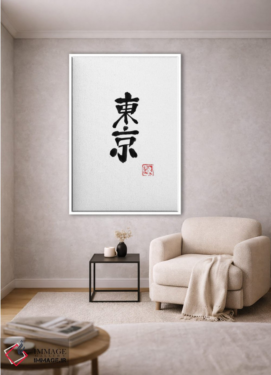 تابلو مینیمال توکیو اثر پشان - D1W