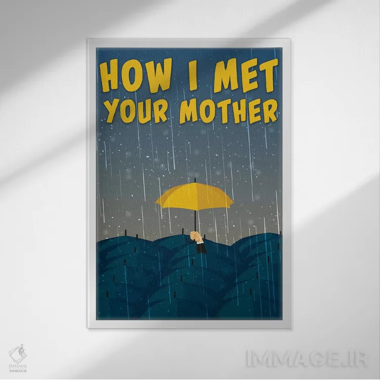 تابلو مینیمال پوستر مینی مالیستی چگونه با مادرت آشنا شدم اثر پوپیت - نمای قابدار سفید