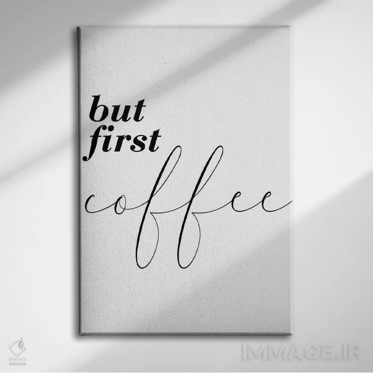 تابلو مینیمال اما اول قهوه اثر پیکسی پیپر - نمای روبهرو روی دیوار