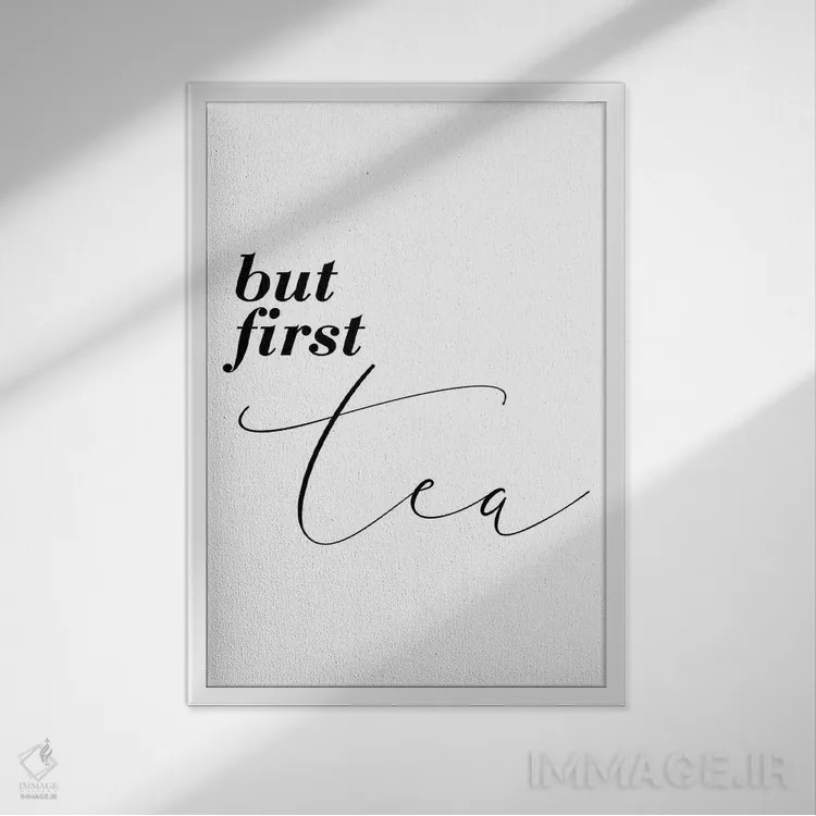 تابلو مینیمال اما اول چای اثر پیکسی پیپر - نمای قابدار سفید