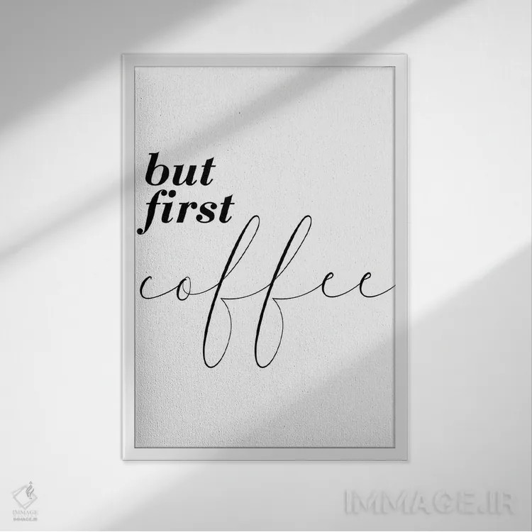 تابلو مینیمال اما اول قهوه اثر پیکسی پیپر - نمای قابدار سفید