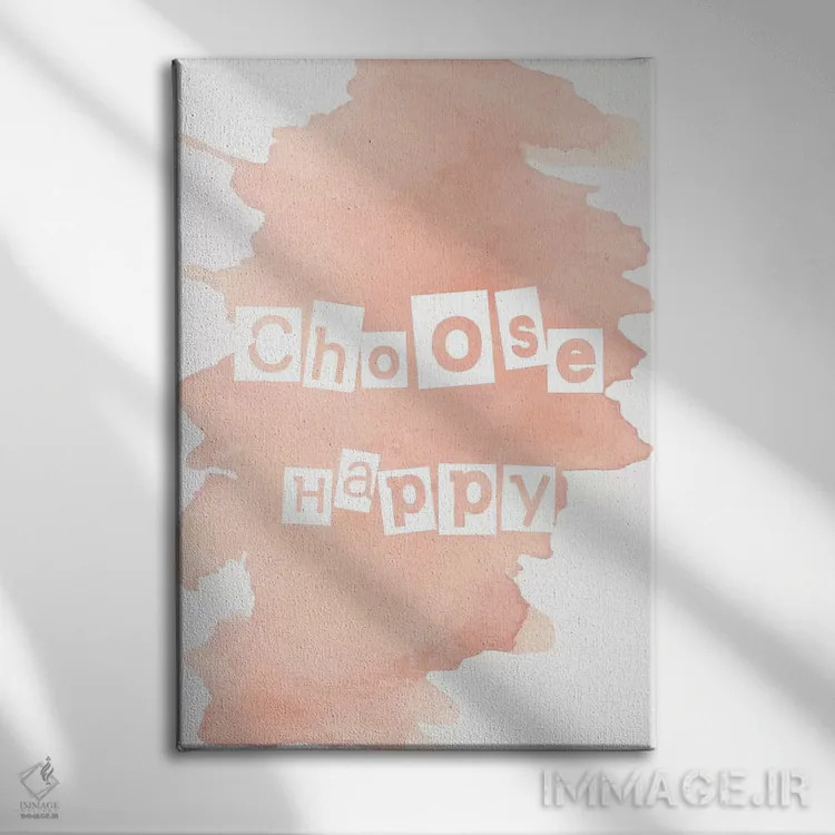 تابلو دکوراتیو شاد بودن را انتخاب کن اثر پیکسی پیپر - نمای روبهرو روی دیوار