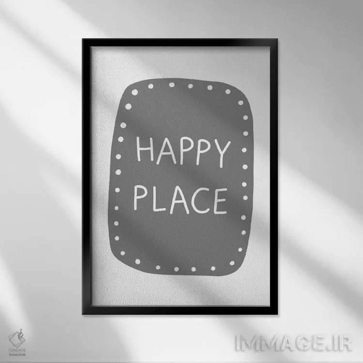 تابلو دکوراتیو جای خوشی اثر پیکسی پیپر - نمای قابدار مشکی