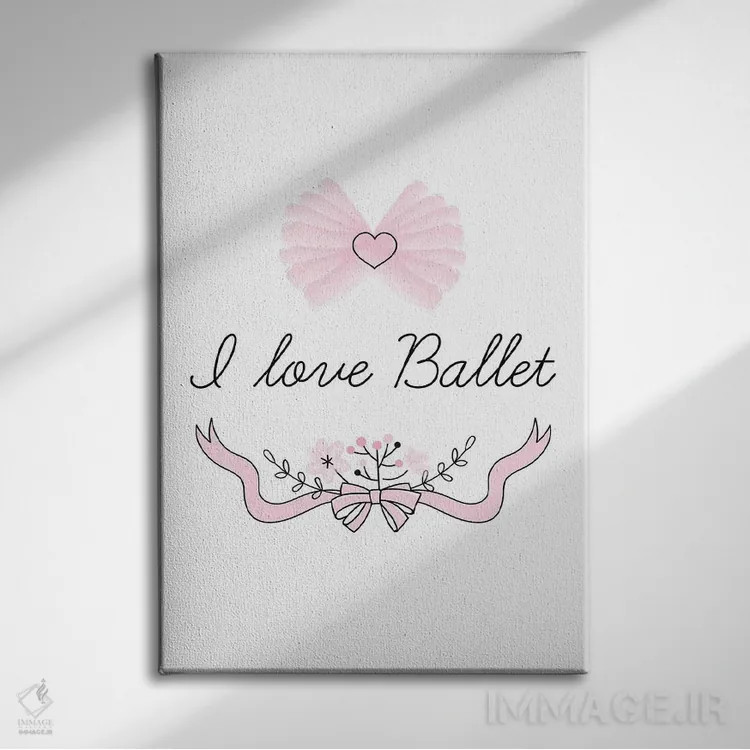 تابلو دکوراتیو من عاشق باله هستم اثر پیکسی پیپر - نمای روبهرو روی دیوار