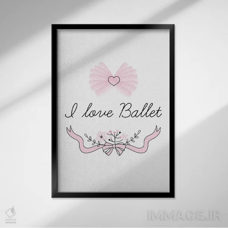 تابلو دکوراتیو من عاشق باله هستم اثر پیکسی پیپر - نمای قابدار مشکی