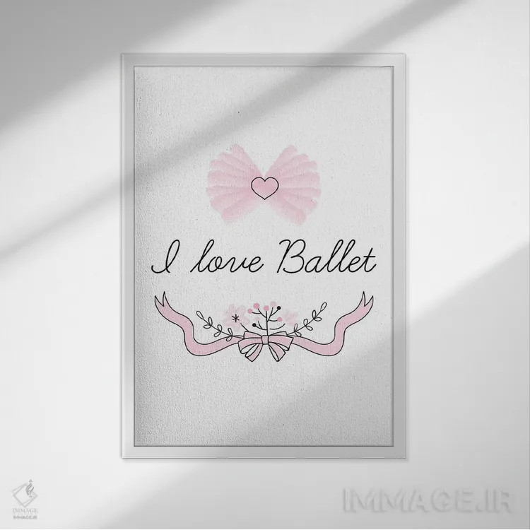 تابلو دکوراتیو من عاشق باله هستم اثر پیکسی پیپر - نمای قابدار سفید