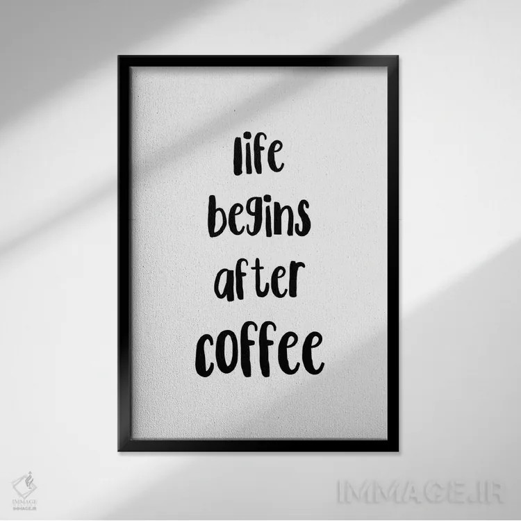 تابلو مینیمال زندگی بعد از قهوه شروع می شود اثر پیکسی پیپر - نمای قابدار مشکی