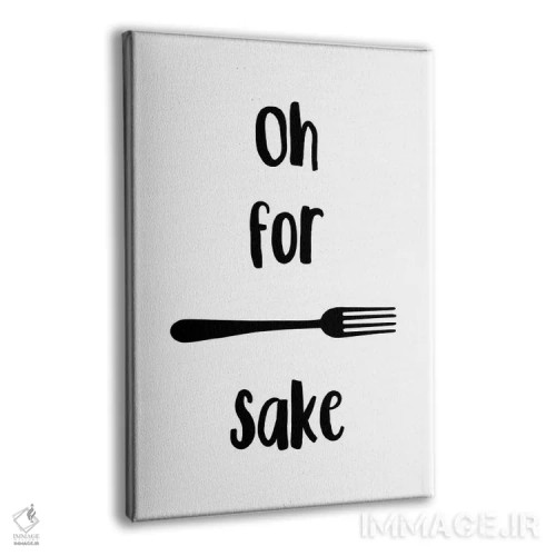 تابلو مینیمال اوه به خاطر شاخک غذا اثر پیکسی پیپر - نمای پرسپکتیو محصول