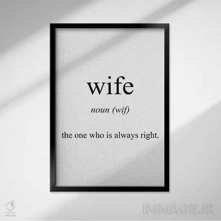 تابلو دکوراتیو معنای همسر اثر پیکسی پیپر - نمای قابدار مشکی
