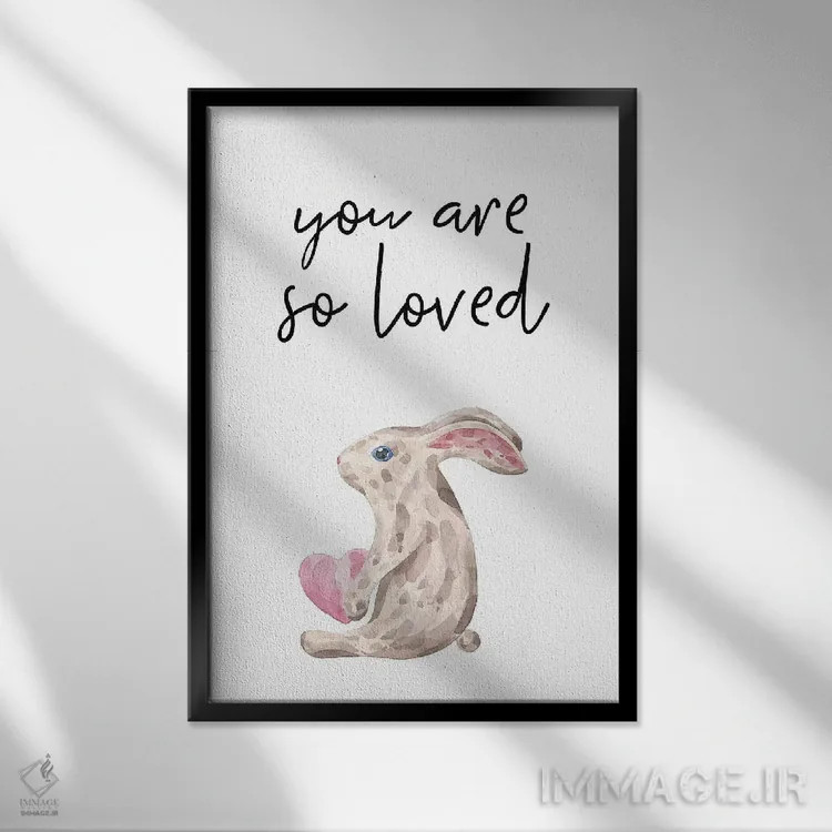 تابلو دکوراتیو تو بسیار دوست داشتنی هستی - خرگوش آبرنگی اثر پیکسی پیپر - نمای قابدار مشکی