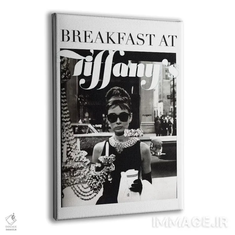 تابلو دکوراتیو آدری هپبورن کلاسیک تیفانی اثر رادیو دیز - نمای پرسپکتیو محصول