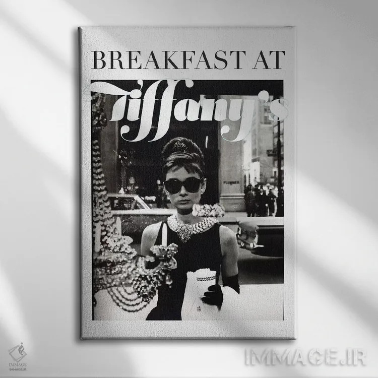 تابلو دکوراتیو آدری هپبورن کلاسیک تیفانی اثر رادیو دیز - نمای روبهرو روی دیوار