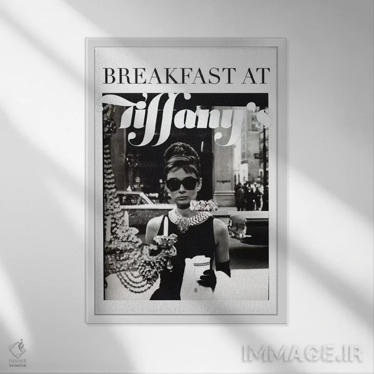 تابلو دکوراتیو آدری هپبورن کلاسیک تیفانی اثر رادیو دیز - نمای قابدار سفید