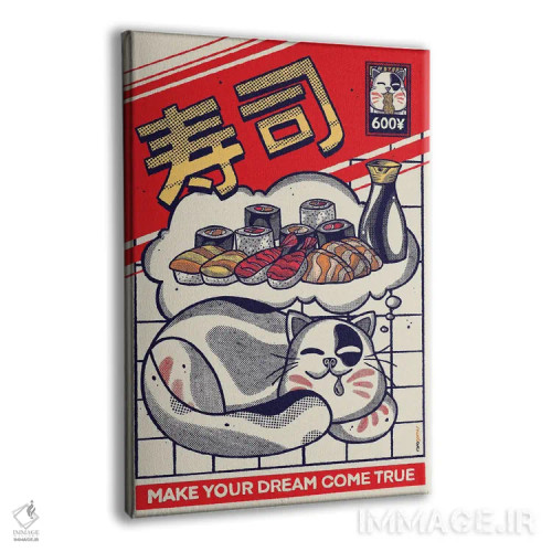 تابلو دکوراتیو رویای سوشی اثر رافائل گومز - نمای پرسپکتیو محصول