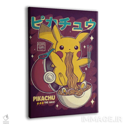 تابلو دکوراتیو رامن پیکاچو اثر رافائل گومز - نمای پرسپکتیو محصول