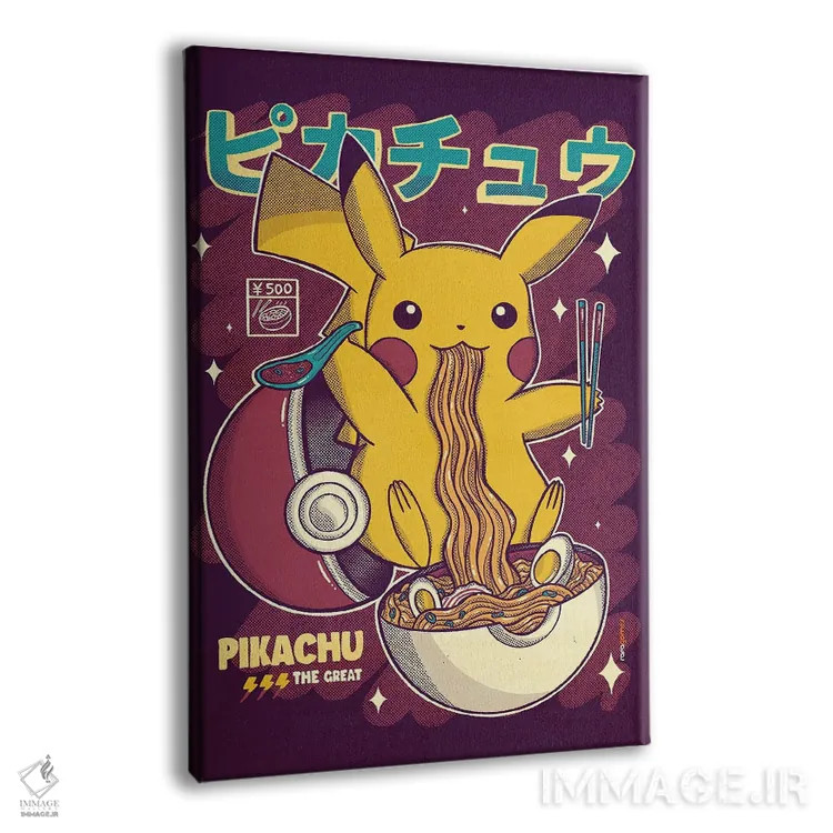 تابلو دکوراتیو رامن پیکاچو اثر رافائل گومز - نمای پرسپکتیو محصول