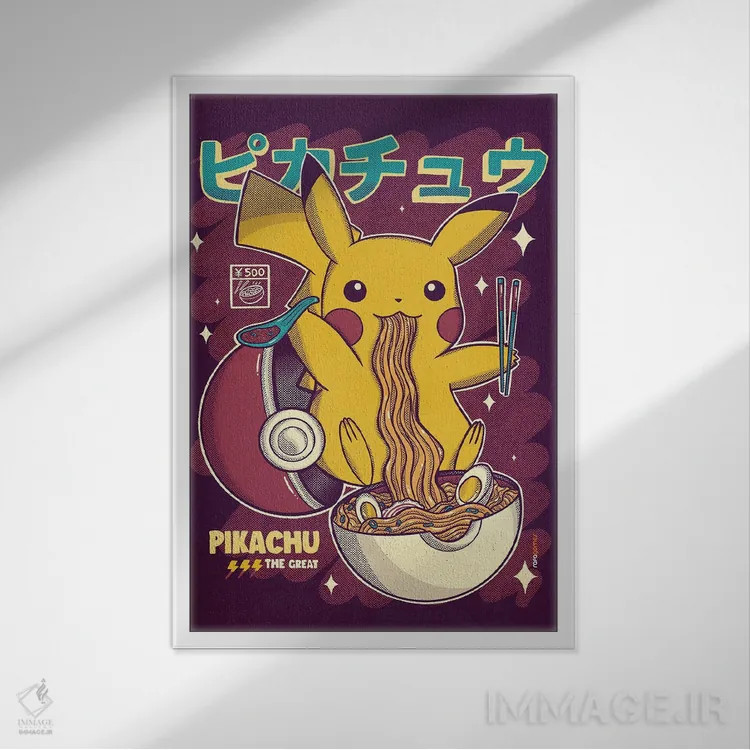 تابلو دکوراتیو رامن پیکاچو اثر رافائل گومز - نمای قابدار سفید