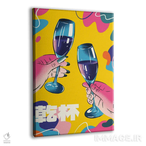 تابلو دکوراتیو شامپاین رنگارنگ اثر رافائل گومز - نمای پرسپکتیو محصول