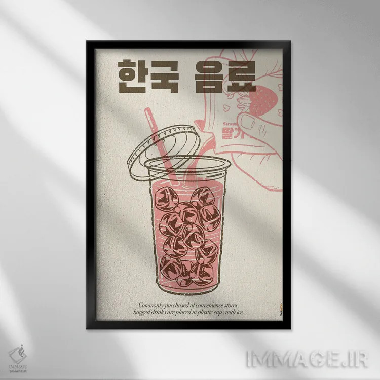 تابلو دکوراتیو نوشیدنی کره ای اثر رافائل گومز - نمای قابدار مشکی