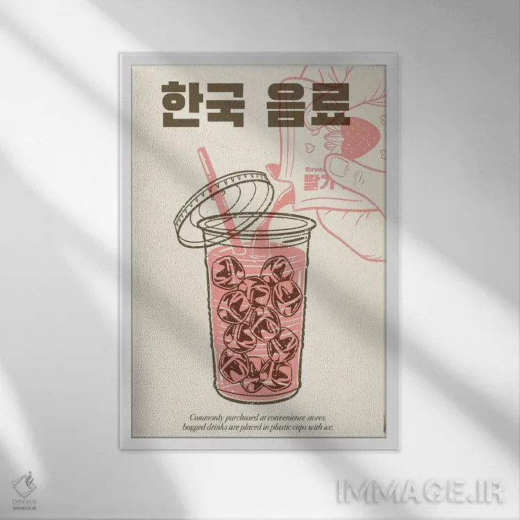 تابلو دکوراتیو نوشیدنی کره ای اثر رافائل گومز - نمای قابدار سفید