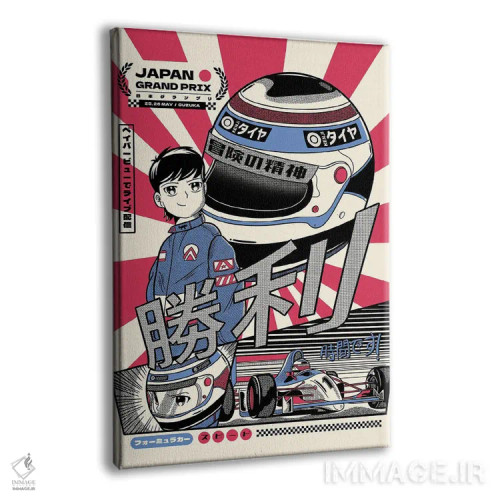 تابلو دکوراتیو جایزه بزرگ ژاپن - مسابقه ۱ اثر رافائل گومز - نمای پرسپکتیو محصول