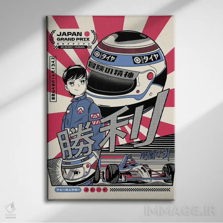 تابلو دکوراتیو جایزه بزرگ ژاپن - مسابقه ۱ اثر رافائل گومز - نمای روبهرو روی دیوار