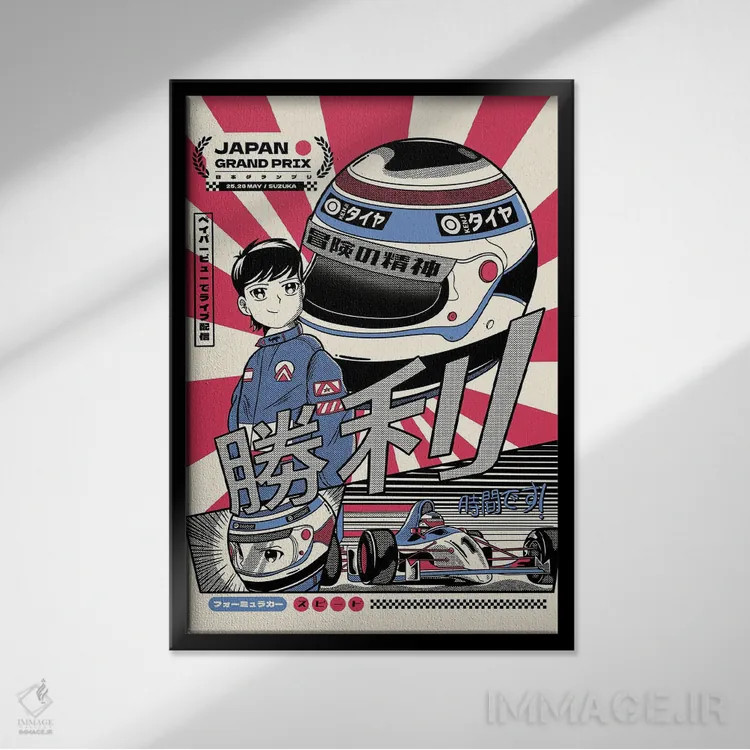 تابلو دکوراتیو جایزه بزرگ ژاپن - مسابقه ۱ اثر رافائل گومز - نمای قابدار مشکی