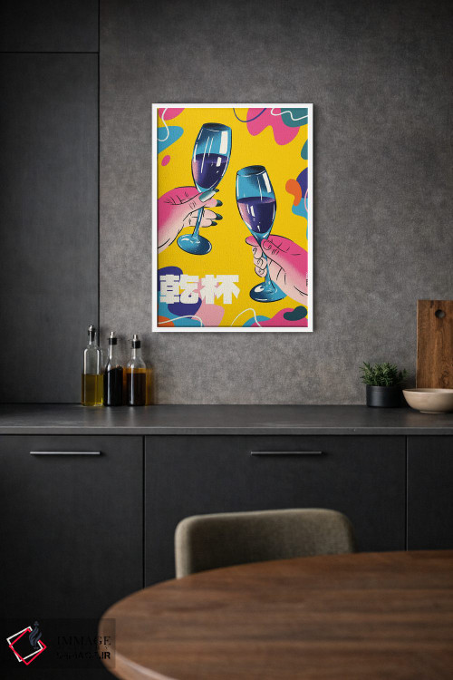 تابلو دکوراتیو شامپاین رنگارنگ اثر رافائل گومز - D1W