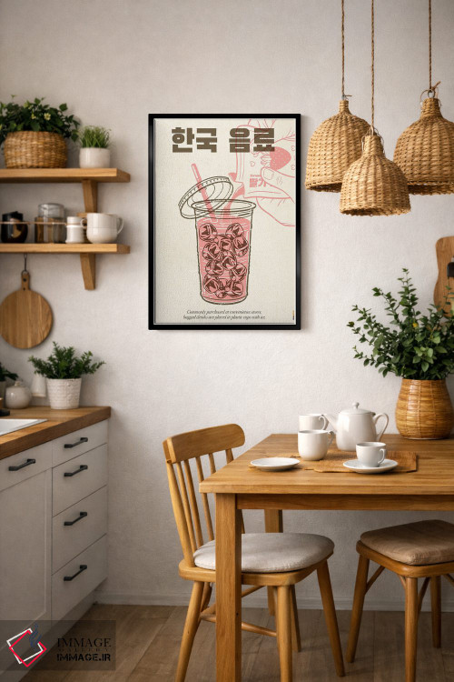 تابلو دکوراتیو نوشیدنی کره ای اثر رافائل گومز - D6B