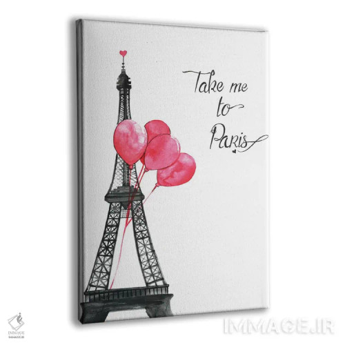 تابلو دکوراتیو من را به پاریس ببر اثر رونگرونگ دوو - نمای پرسپکتیو محصول