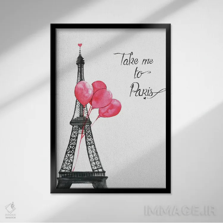 تابلو دکوراتیو من را به پاریس ببر اثر رونگرونگ دوو - نمای قابدار مشکی